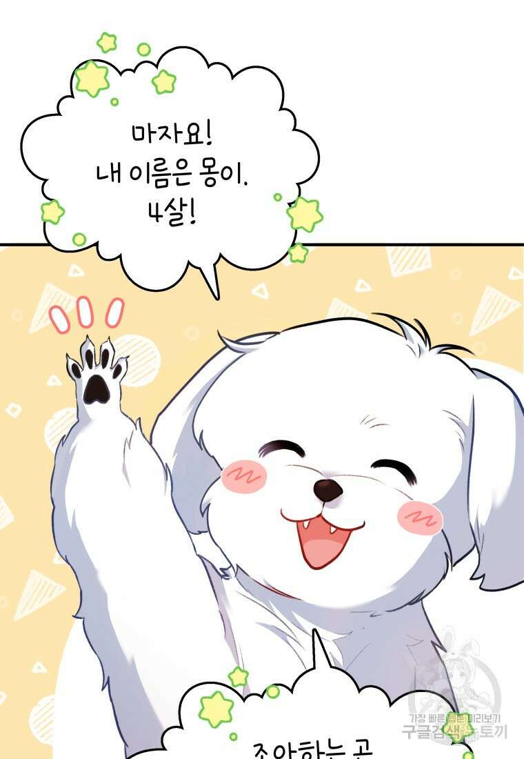 수의사님! 안녕하세요? 1화 122