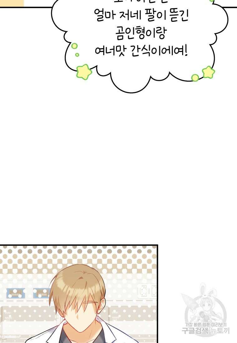 수의사님! 안녕하세요? 1화 123