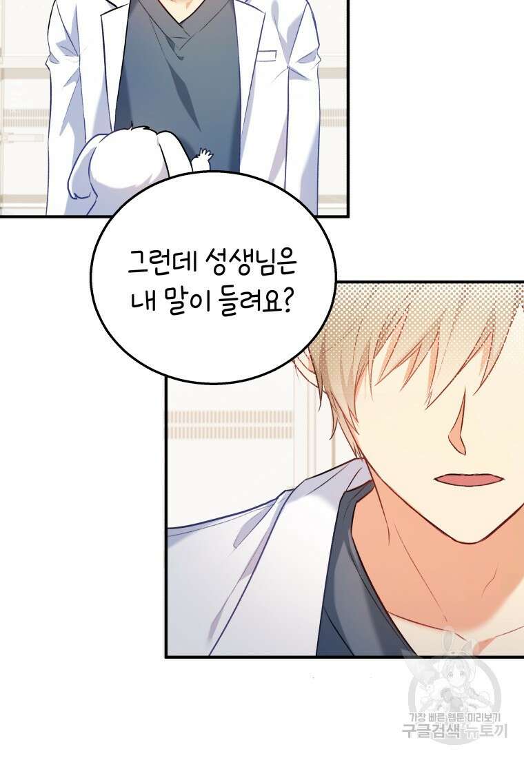 수의사님! 안녕하세요? 1화 124