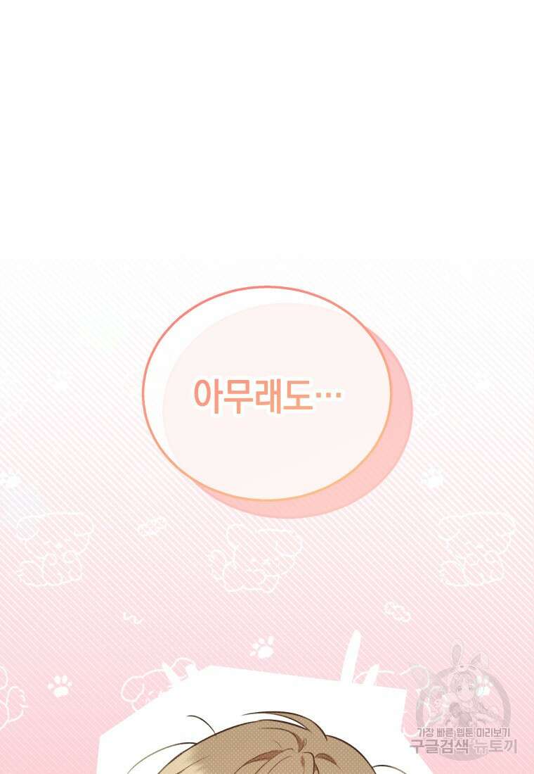 수의사님! 안녕하세요? 1화 125