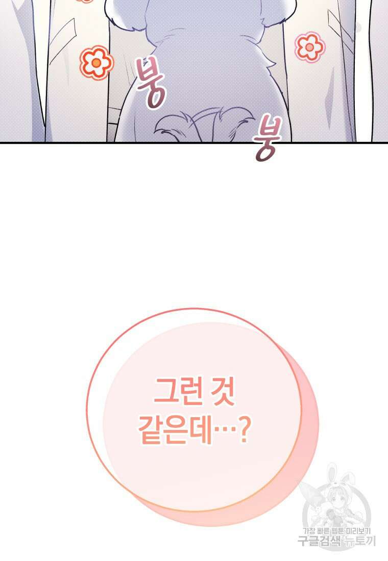 수의사님! 안녕하세요? 1화 127