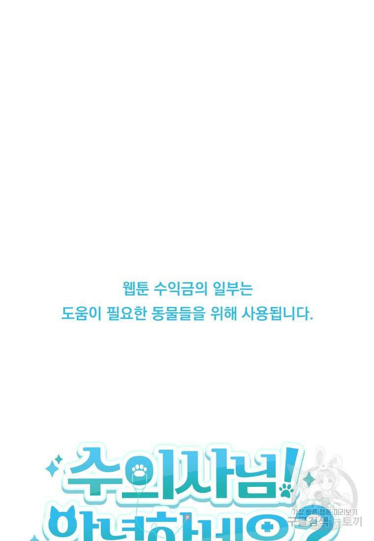 수의사님! 안녕하세요? 1화 128