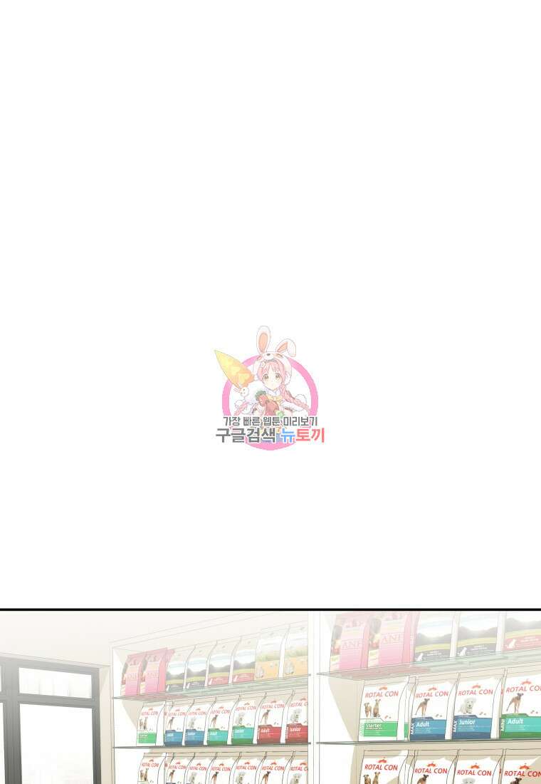 수의사님! 안녕하세요? 16화 1