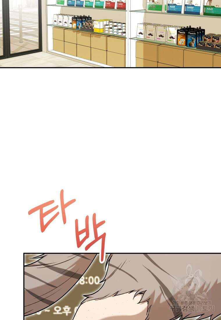 수의사님! 안녕하세요? 16화 2