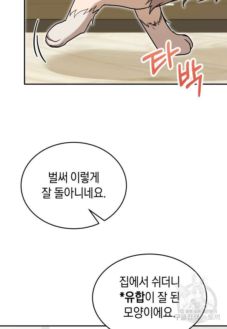 수의사님! 안녕하세요? 16화 3