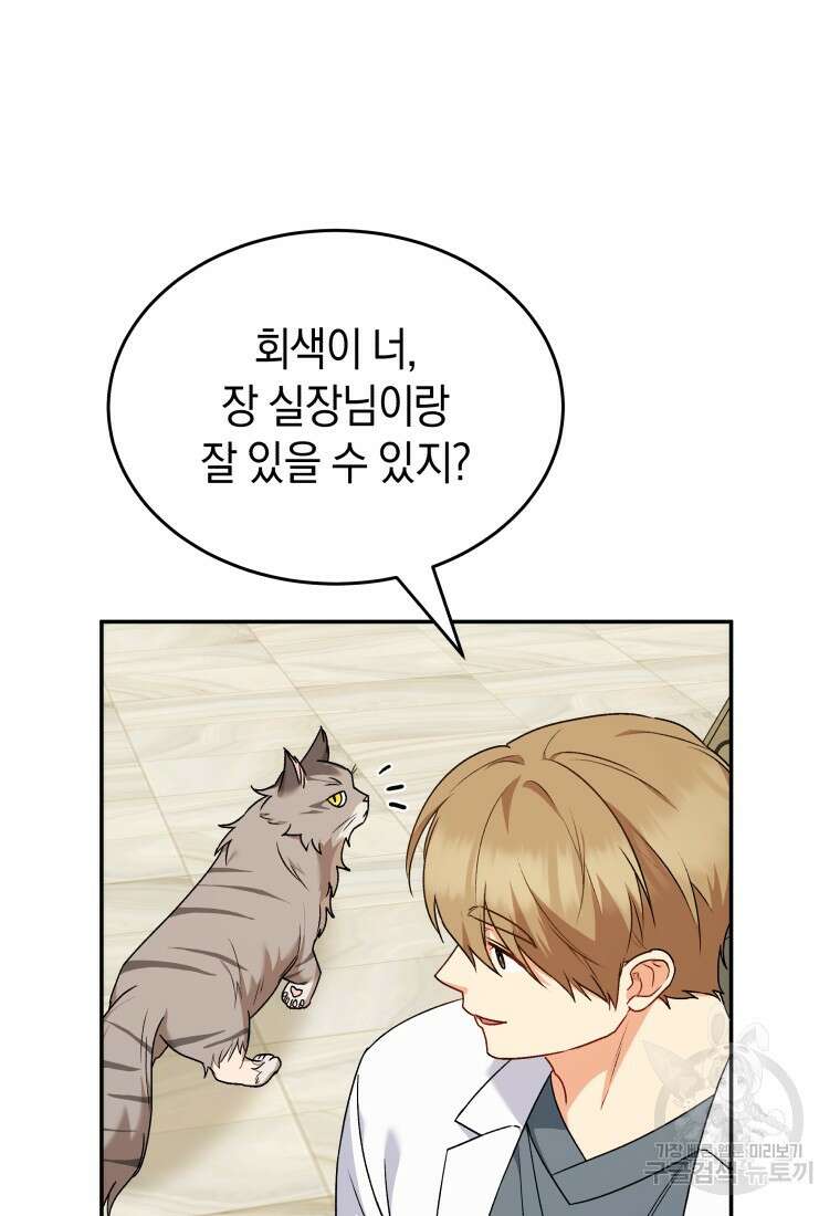 수의사님! 안녕하세요? 16화 5