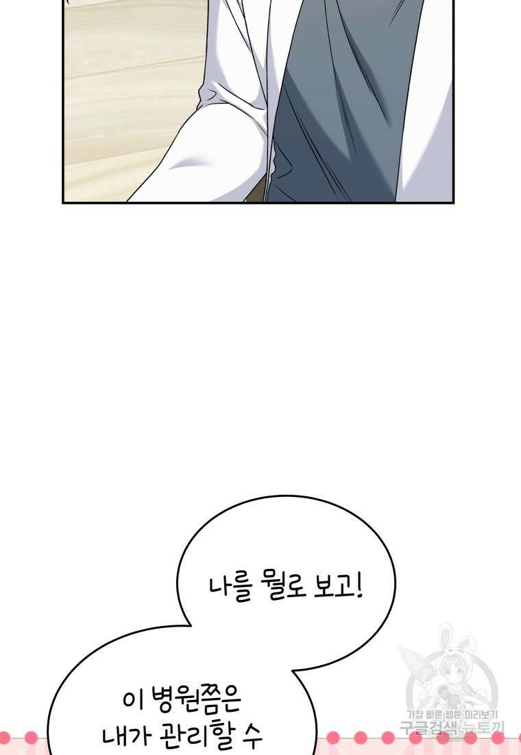 수의사님! 안녕하세요? 16화 6