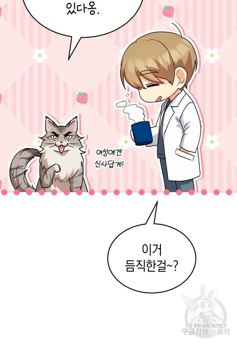 수의사님! 안녕하세요? 16화 7
