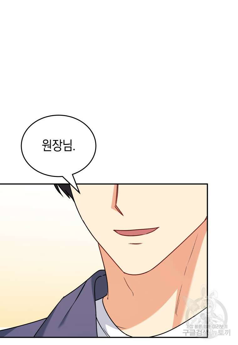 수의사님! 안녕하세요? 16화 9