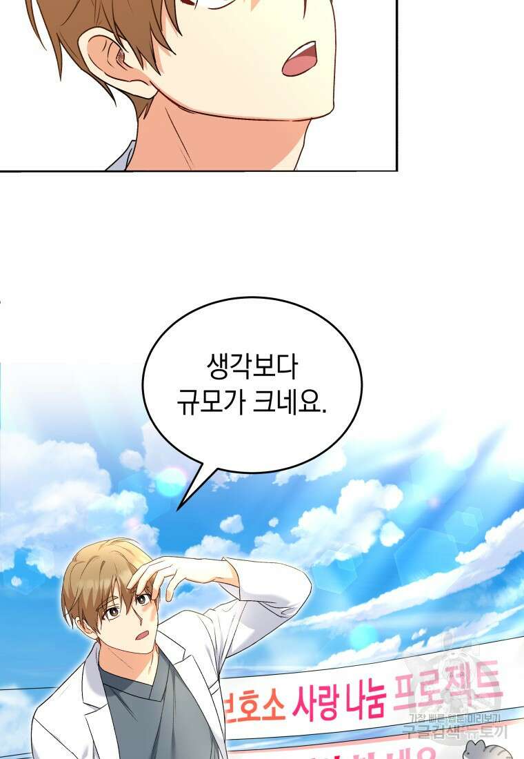 수의사님! 안녕하세요? 16화 15