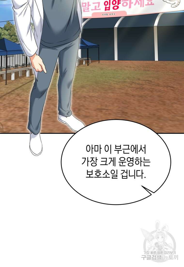 수의사님! 안녕하세요? 16화 16
