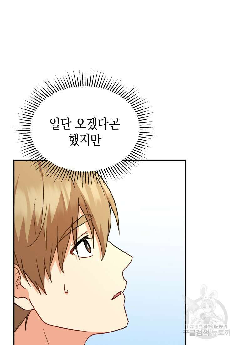 수의사님! 안녕하세요? 16화 17
