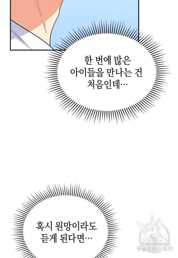 수의사님! 안녕하세요? 16화 18