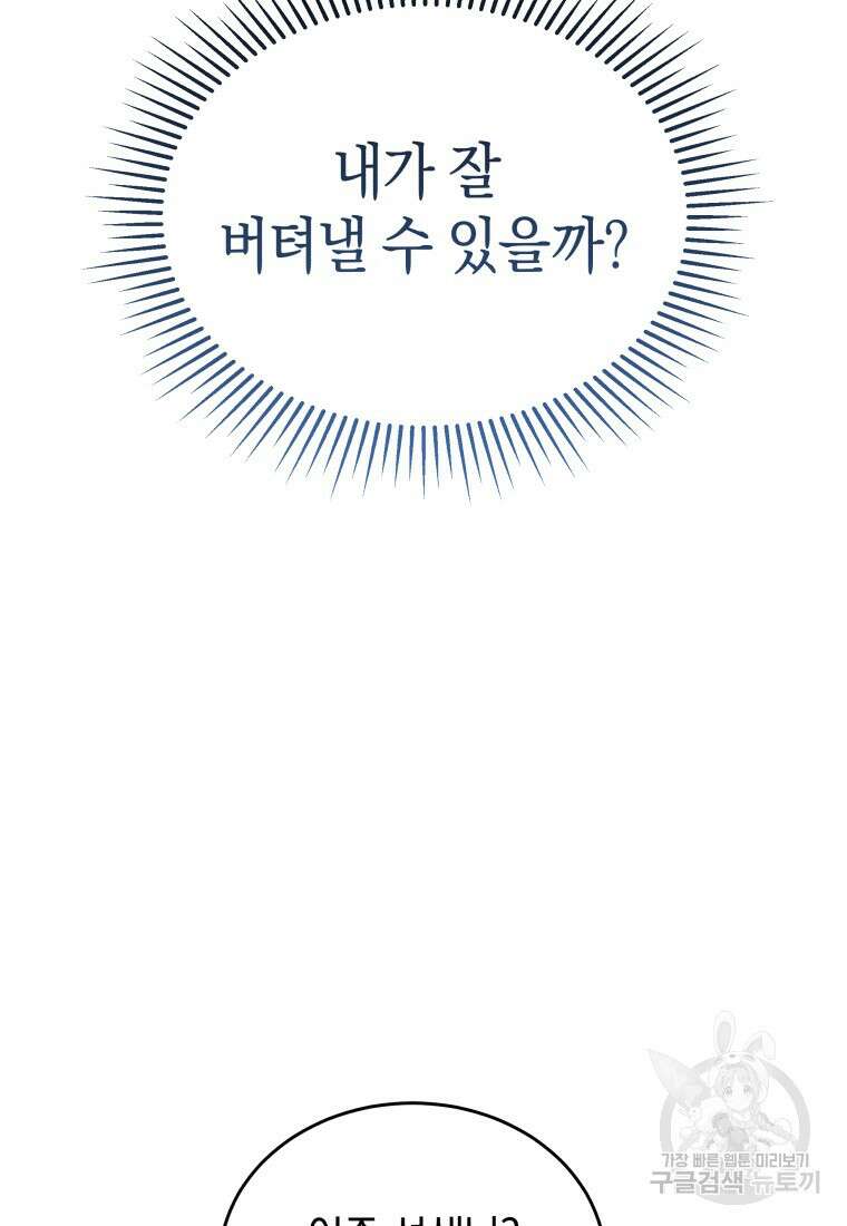 수의사님! 안녕하세요? 16화 20
