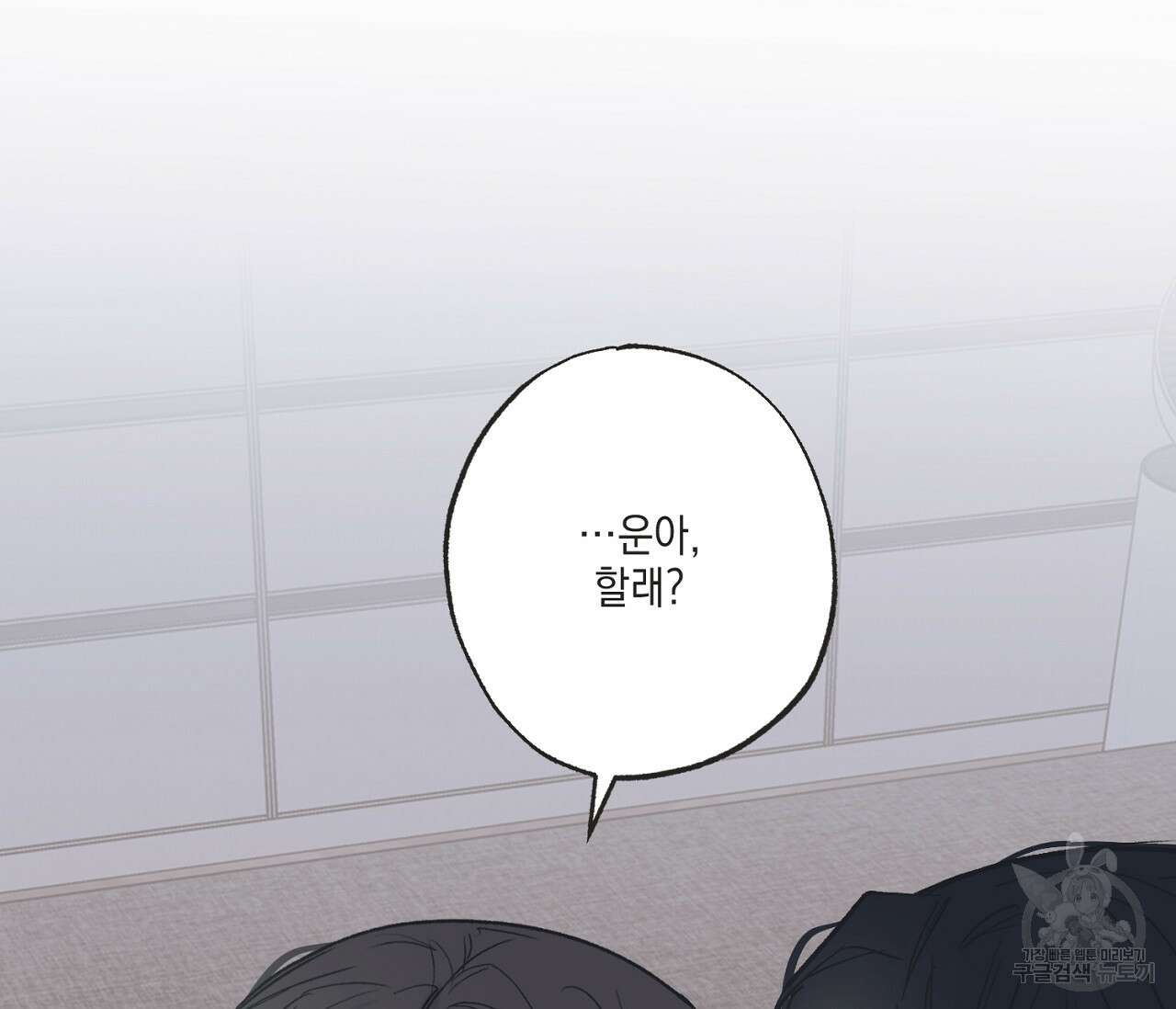 별과 별 사이 외전 7화 3