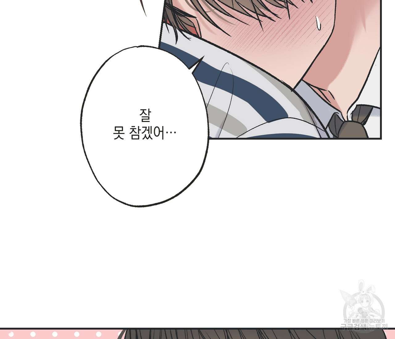 별과 별 사이 외전 7화 8