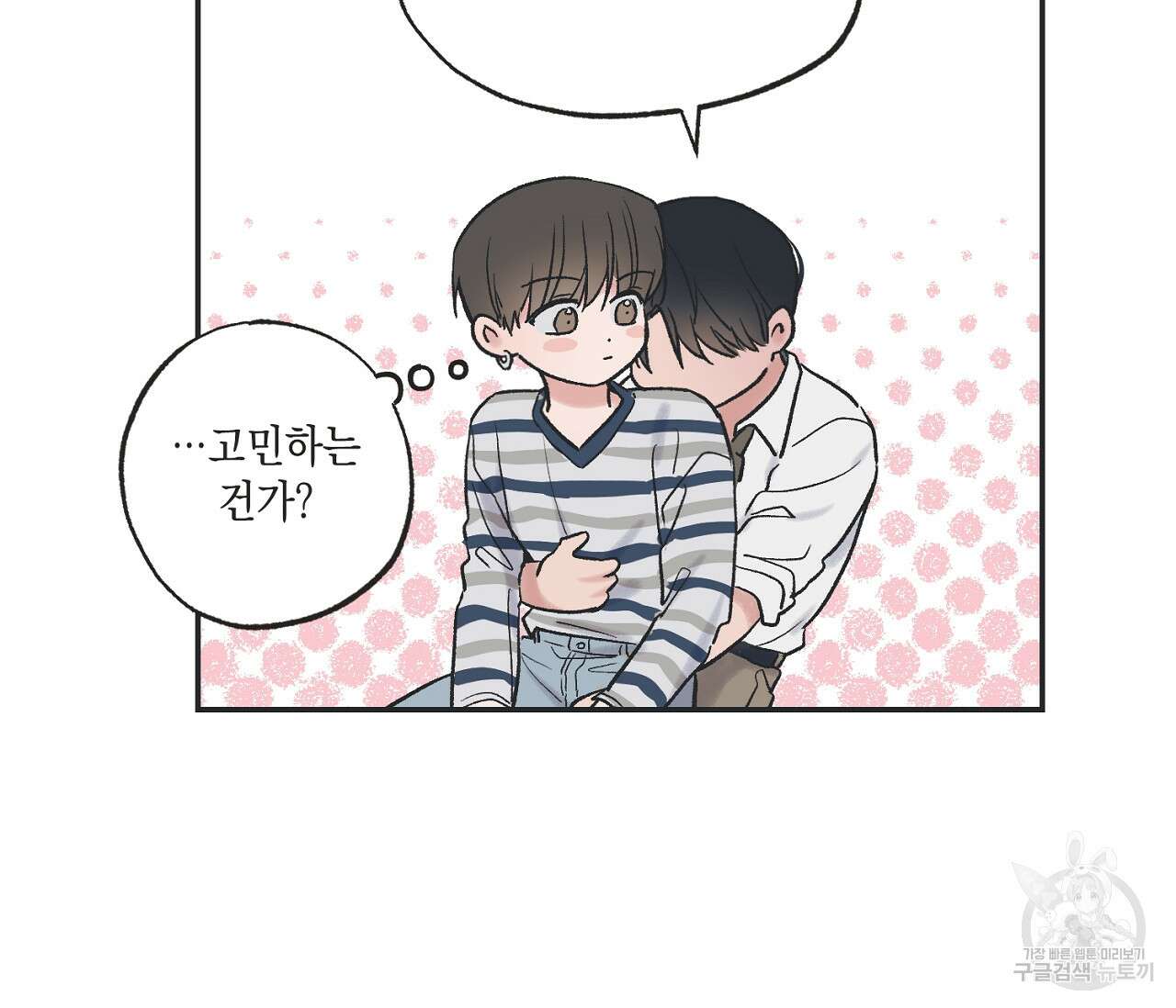 별과 별 사이 외전 7화 13