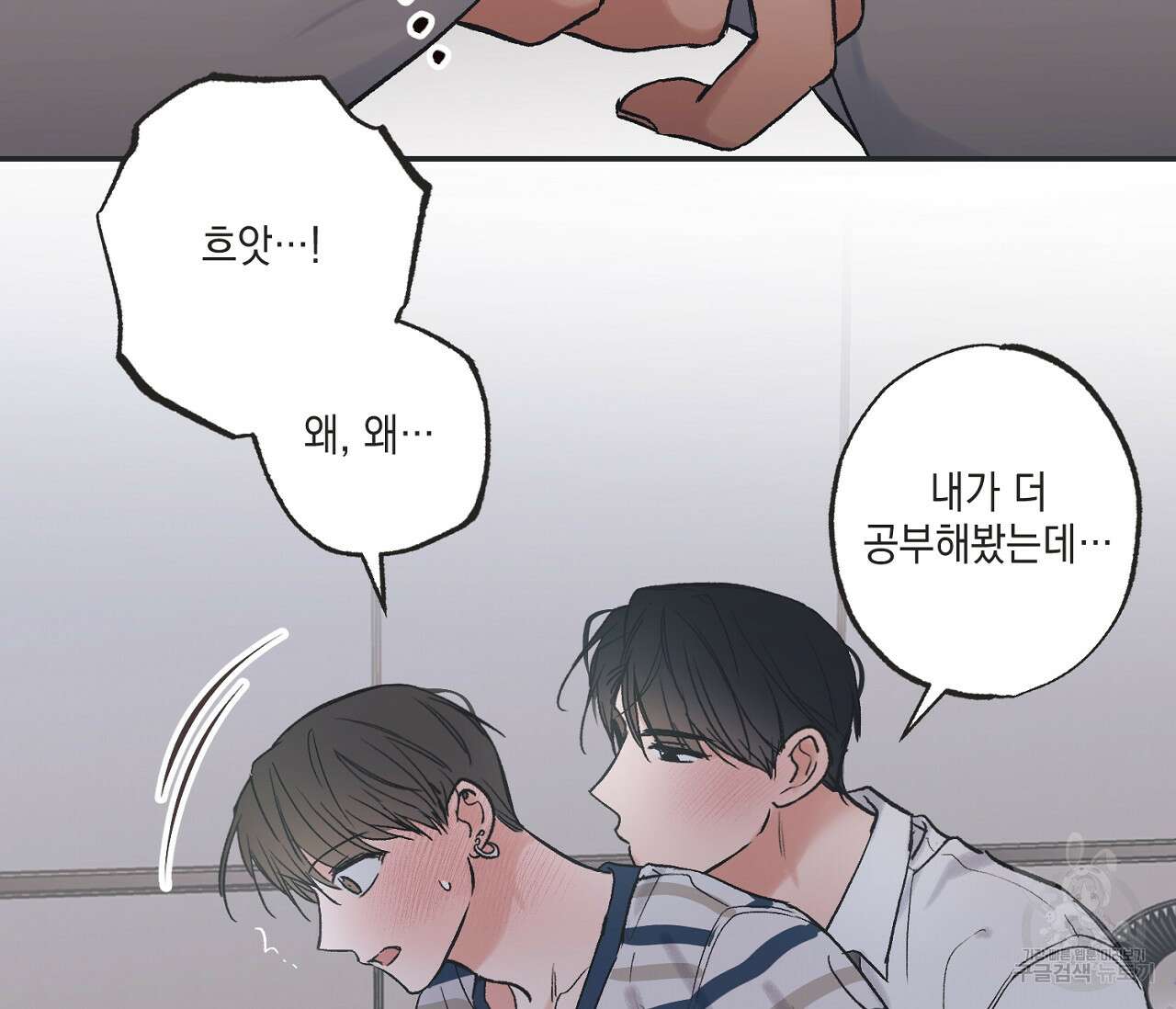 별과 별 사이 외전 7화 15