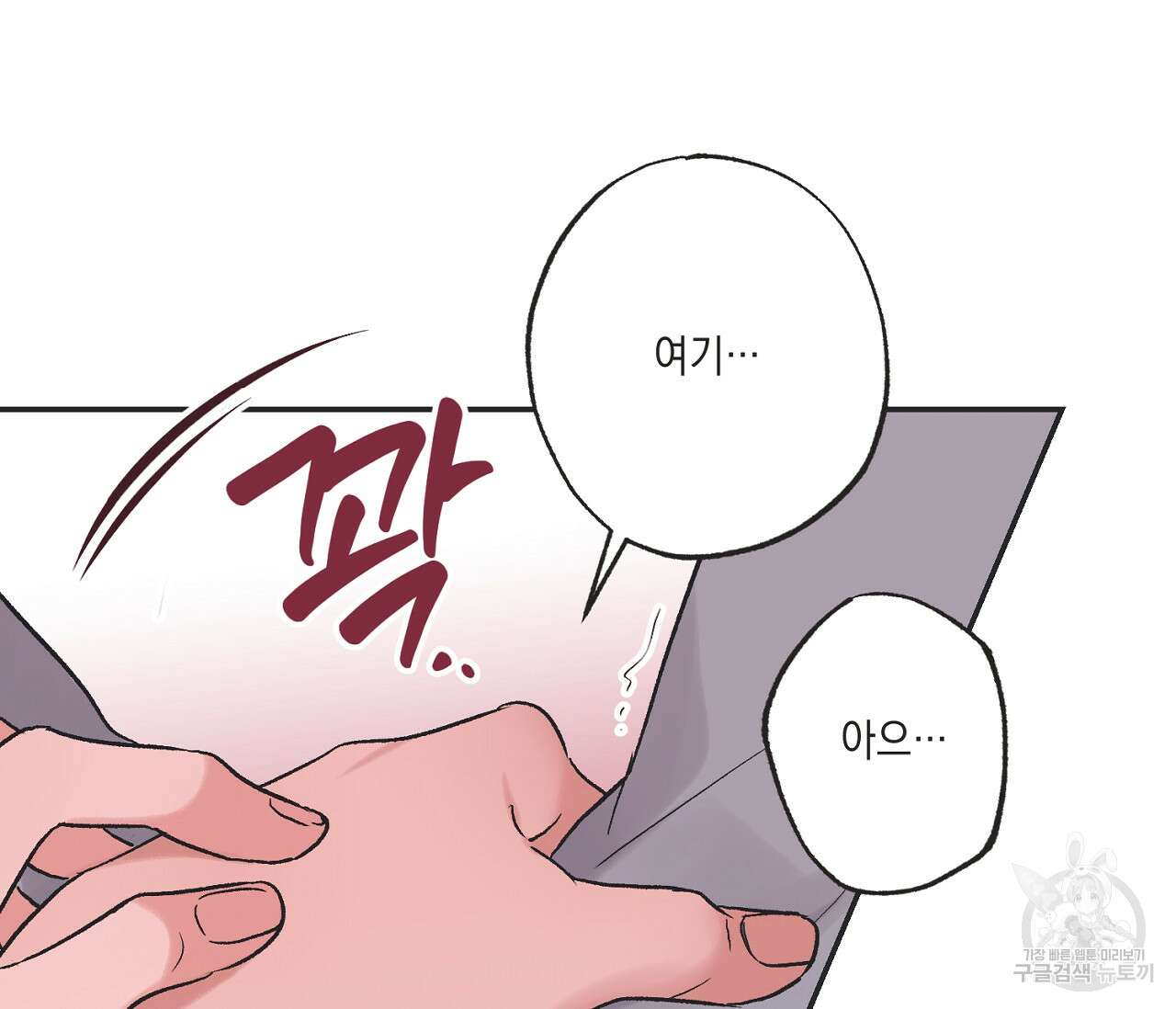별과 별 사이 외전 7화 17