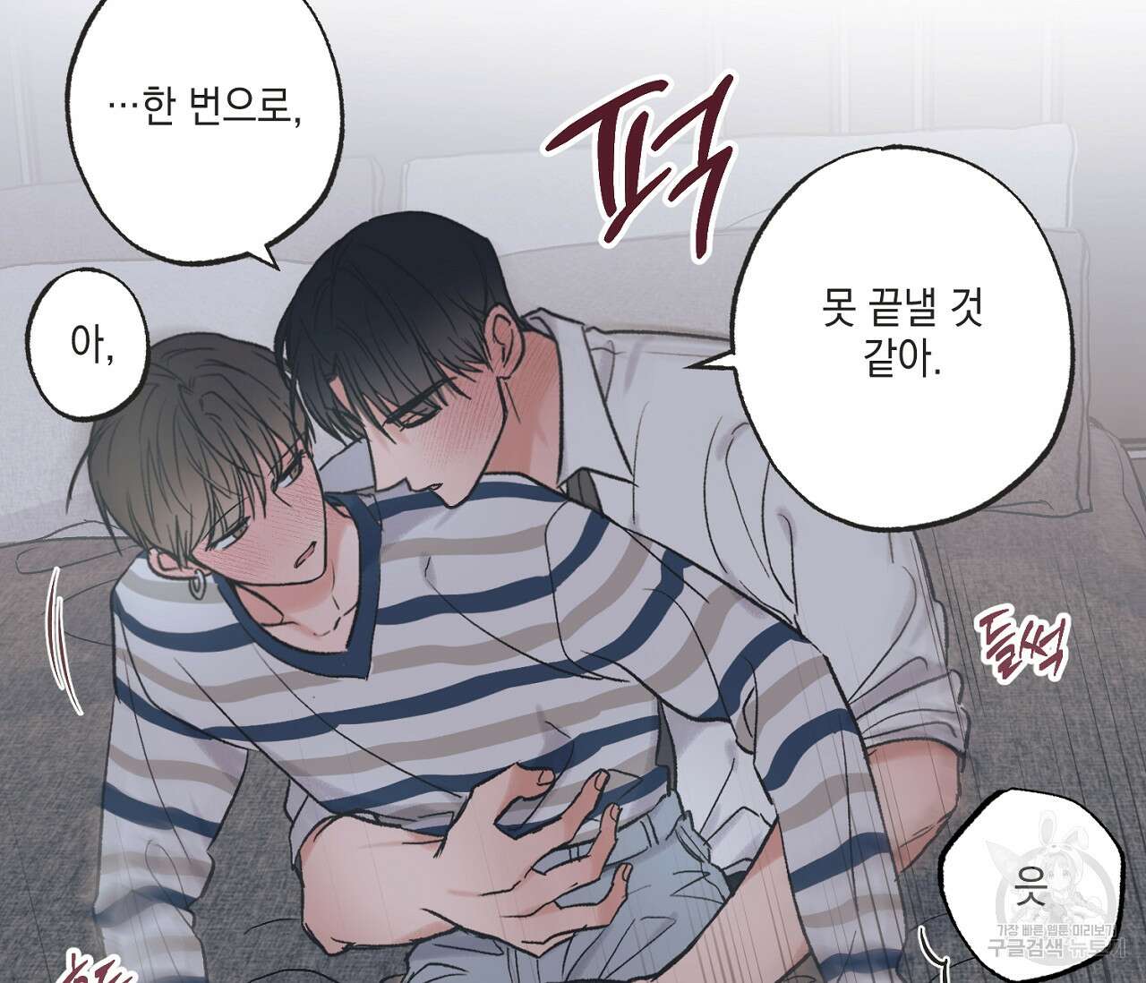 별과 별 사이 외전 7화 28