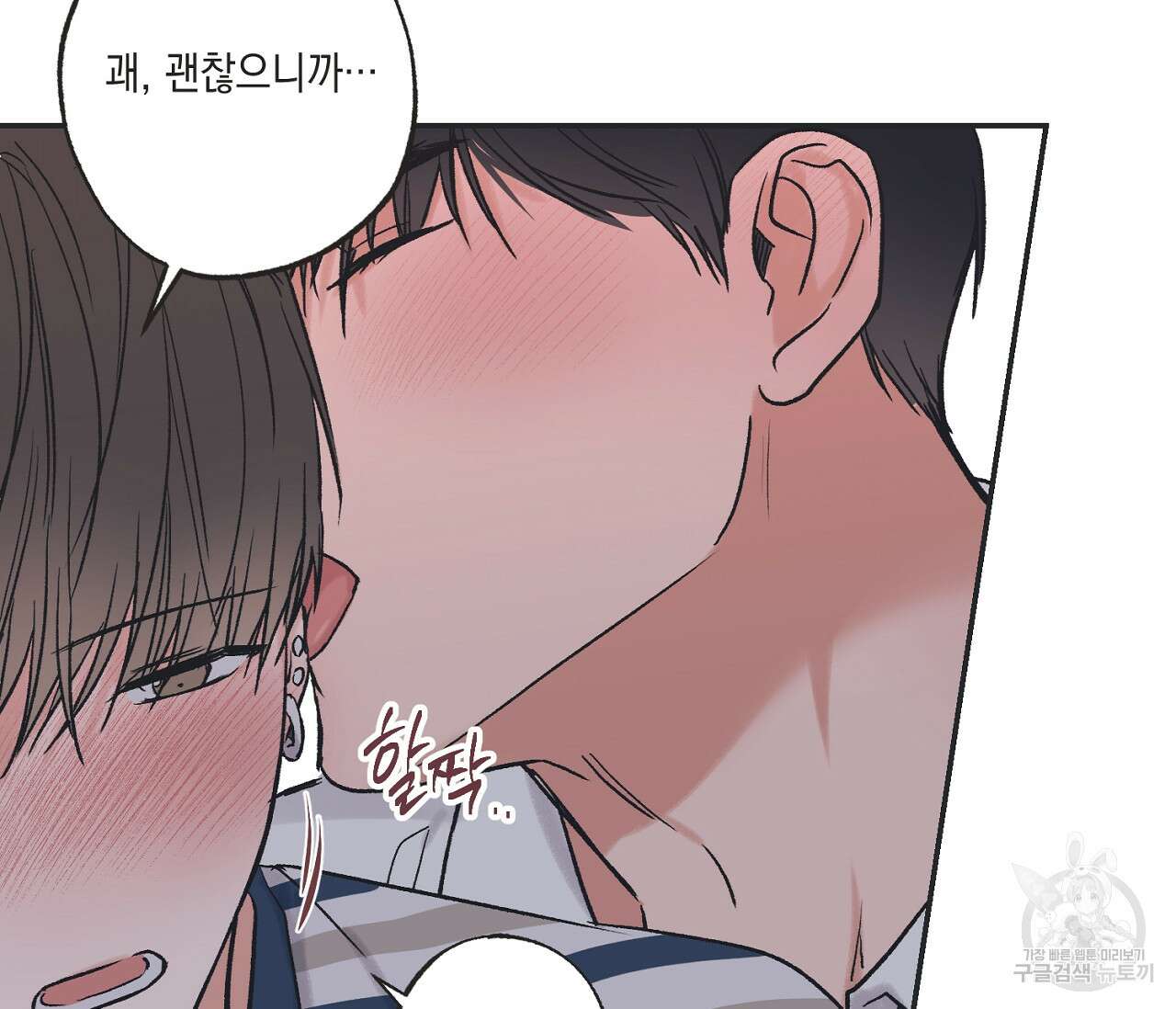 별과 별 사이 외전 7화 30