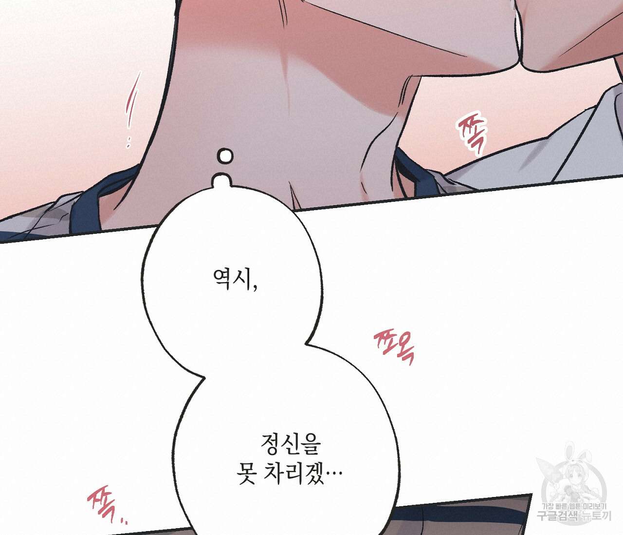 별과 별 사이 외전 7화 36