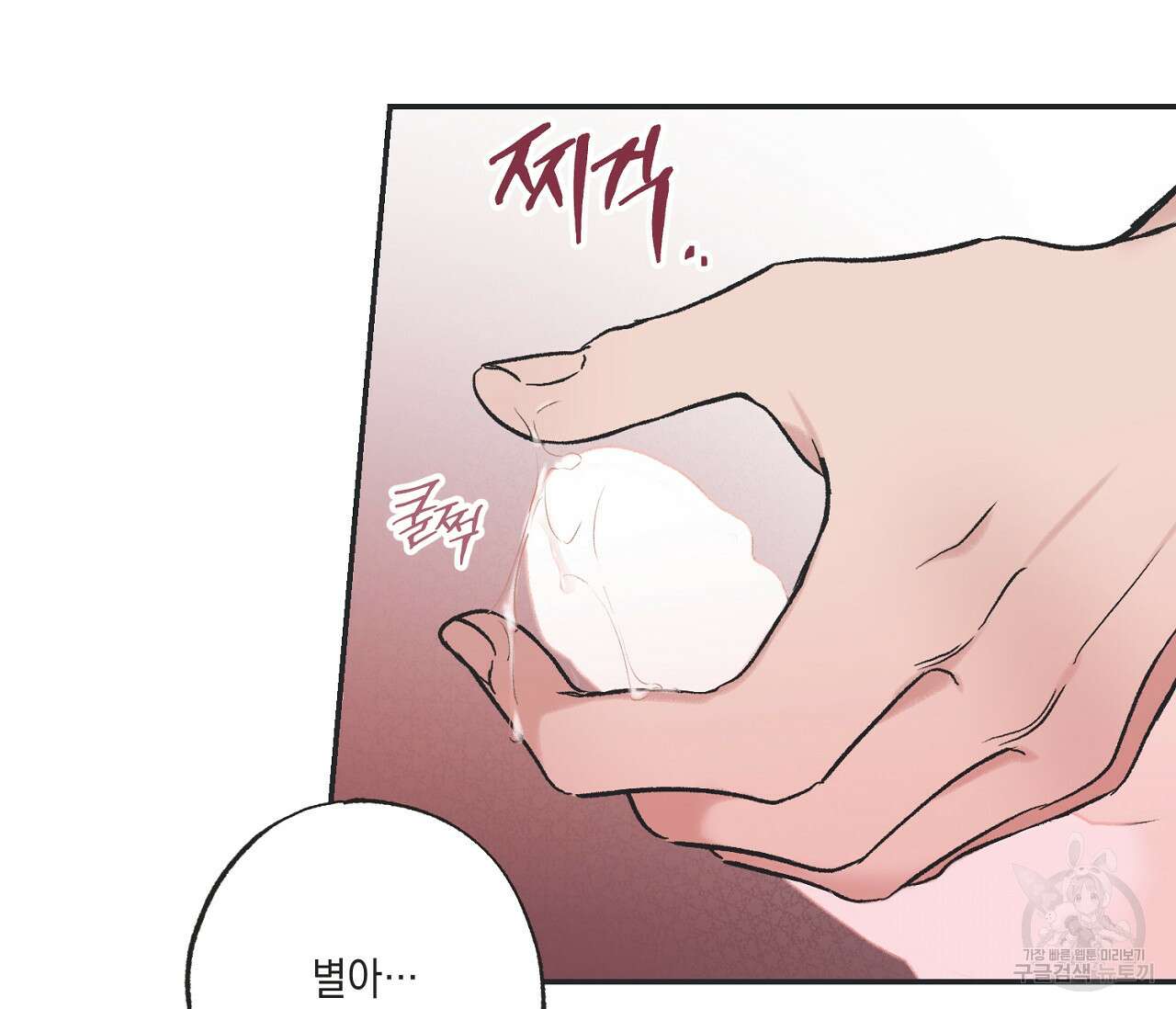 별과 별 사이 외전 7화 40