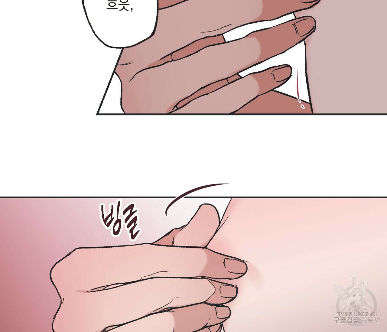 별과 별 사이 외전 7화 44