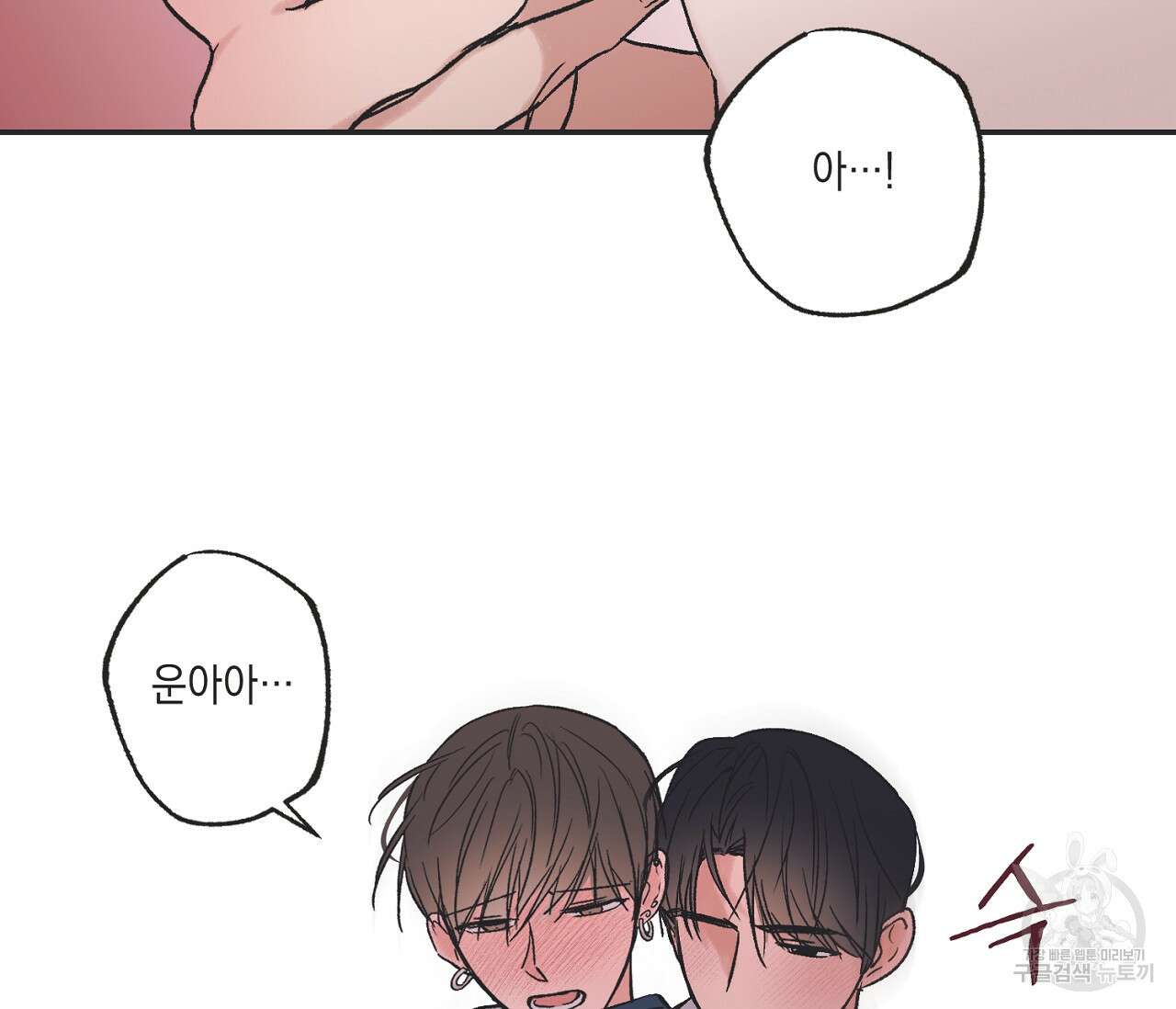 별과 별 사이 외전 7화 45