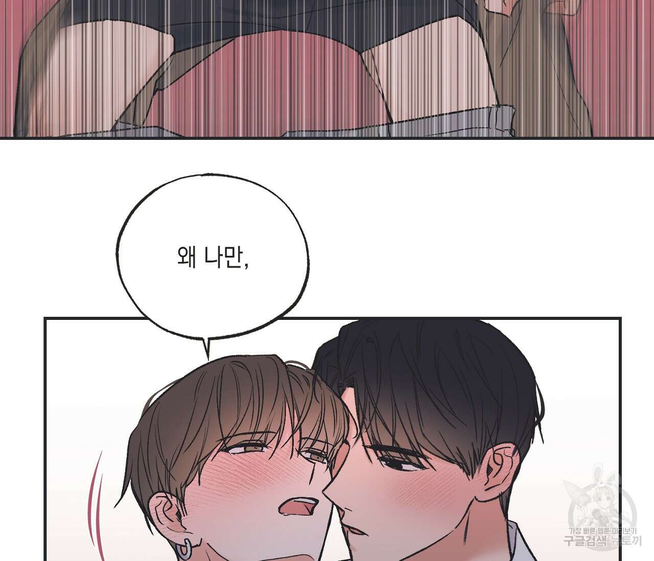 별과 별 사이 외전 7화 47