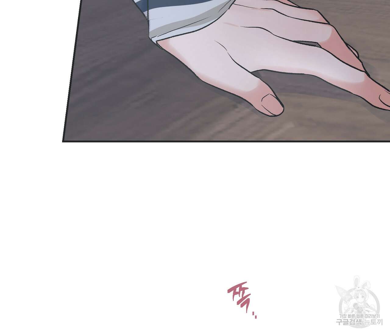 별과 별 사이 외전 7화 57