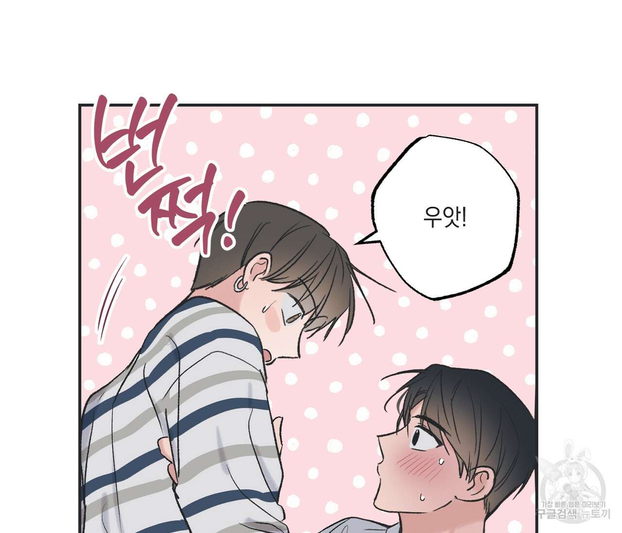 별과 별 사이 외전 7화 60