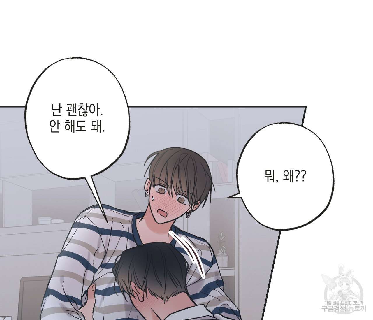 별과 별 사이 외전 7화 63