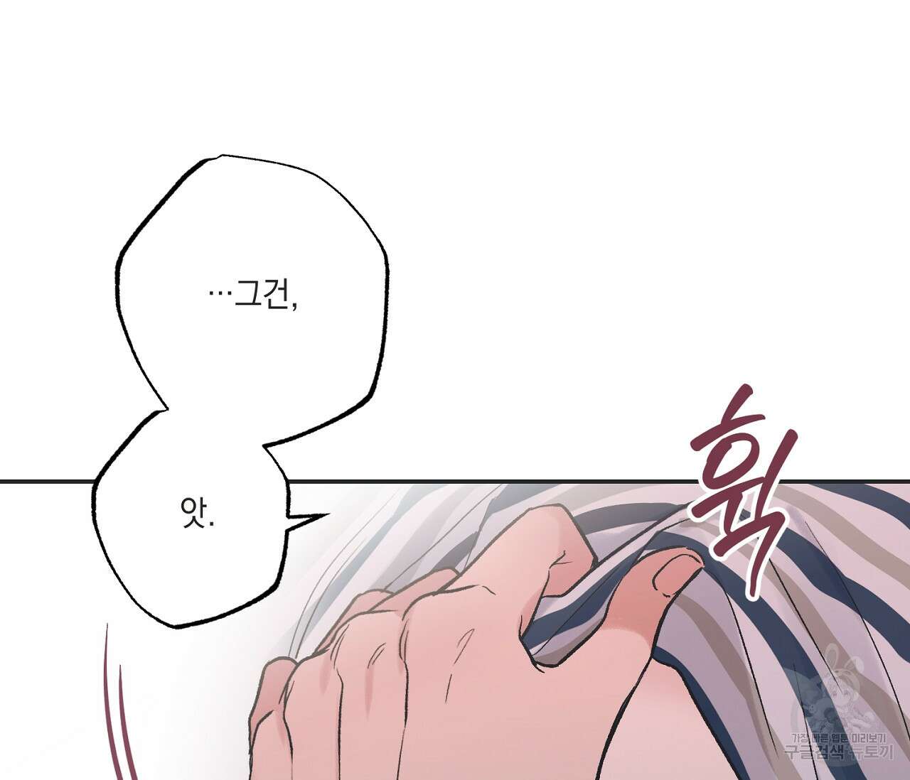 별과 별 사이 외전 7화 67