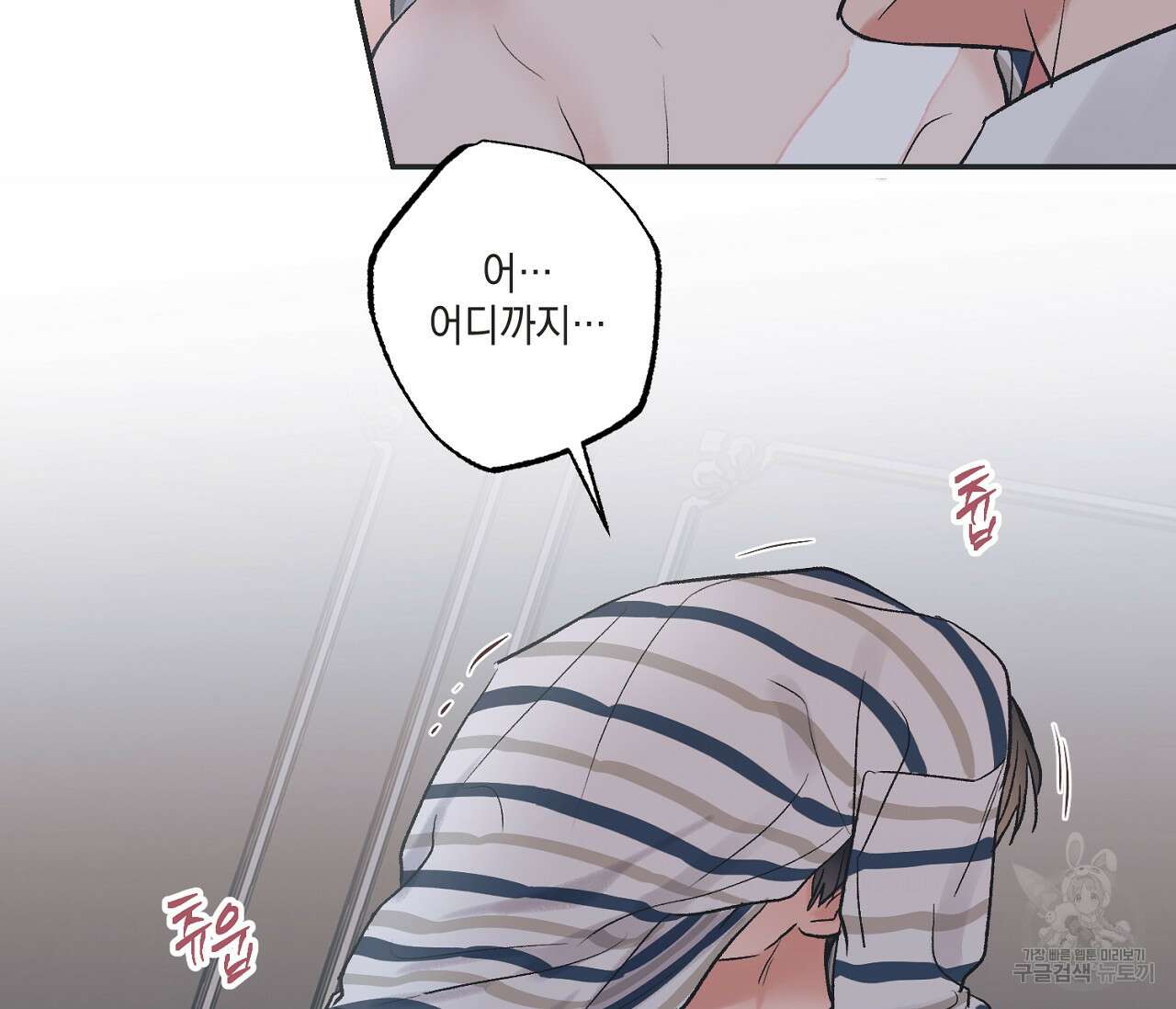 별과 별 사이 외전 7화 75