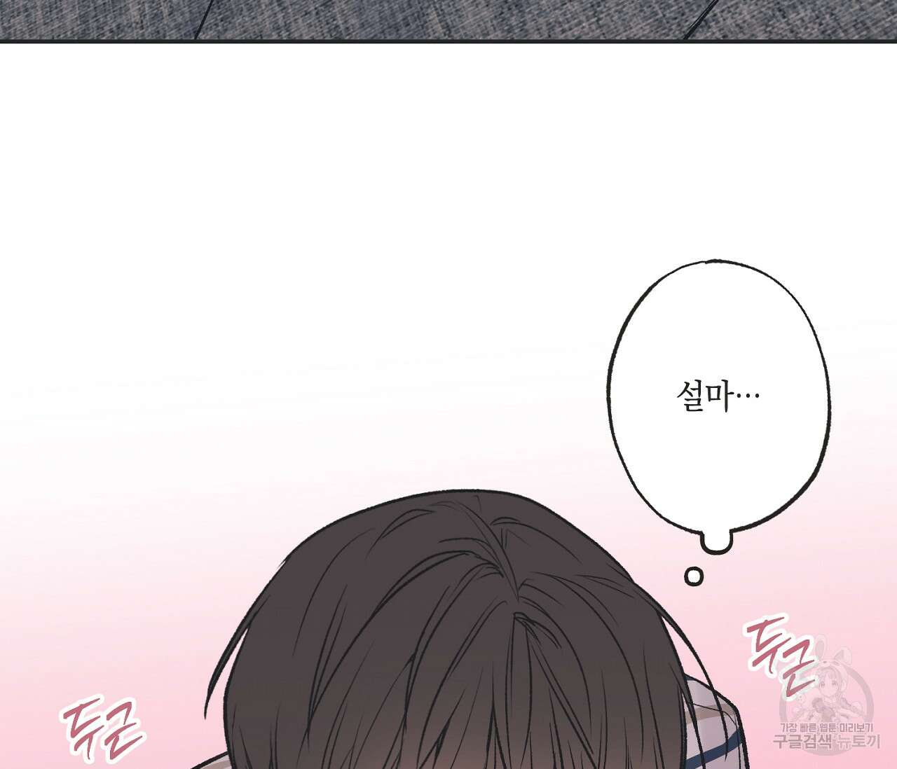별과 별 사이 외전 7화 81