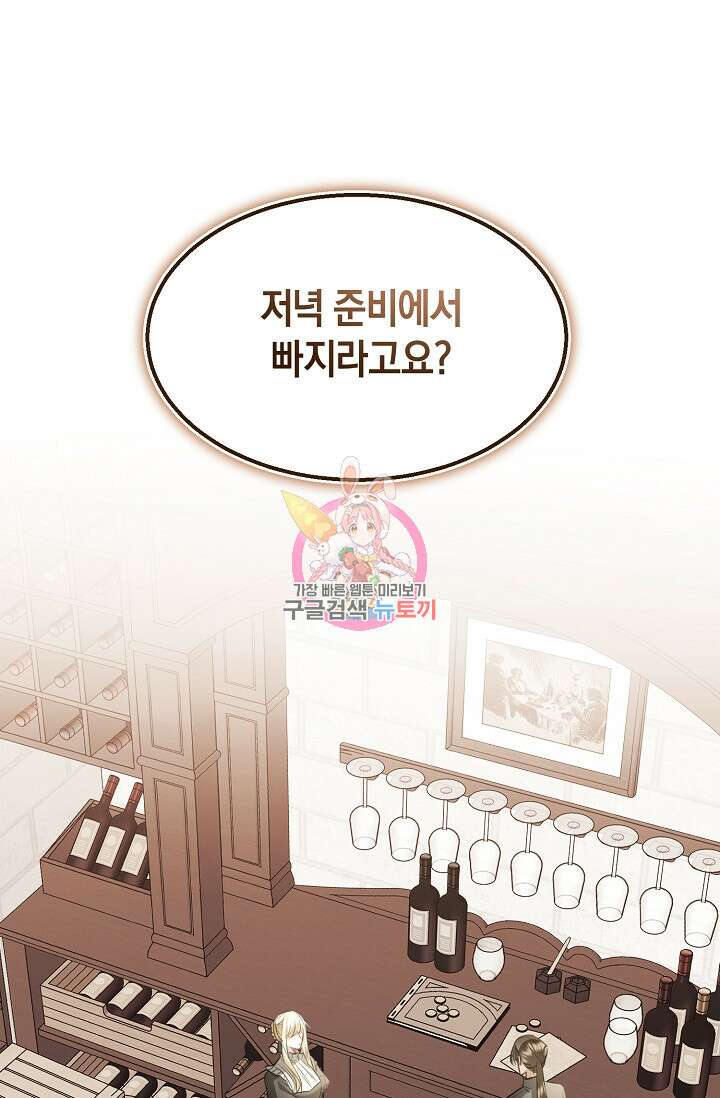 당신과 나의 시간이 만나는 순간 7화 1