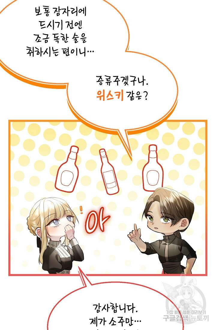 당신과 나의 시간이 만나는 순간 7화 6