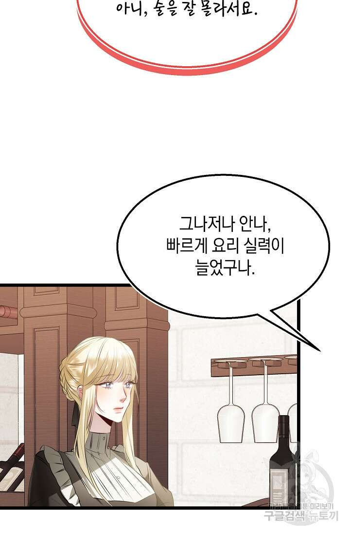 당신과 나의 시간이 만나는 순간 7화 7