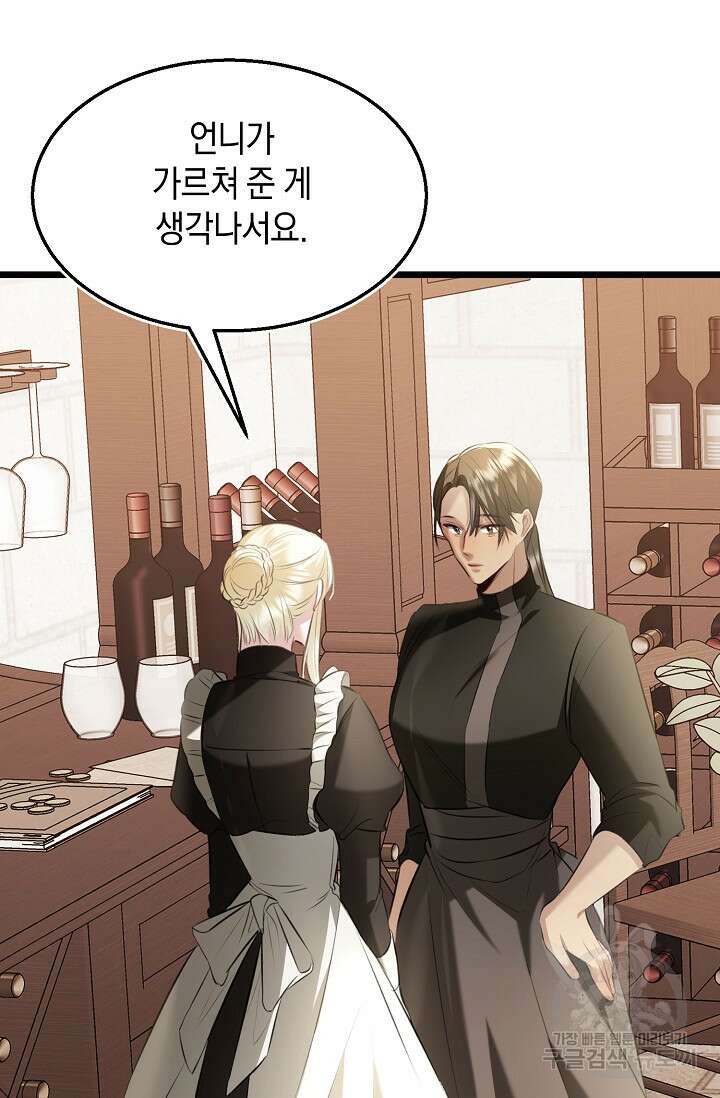 당신과 나의 시간이 만나는 순간 7화 9
