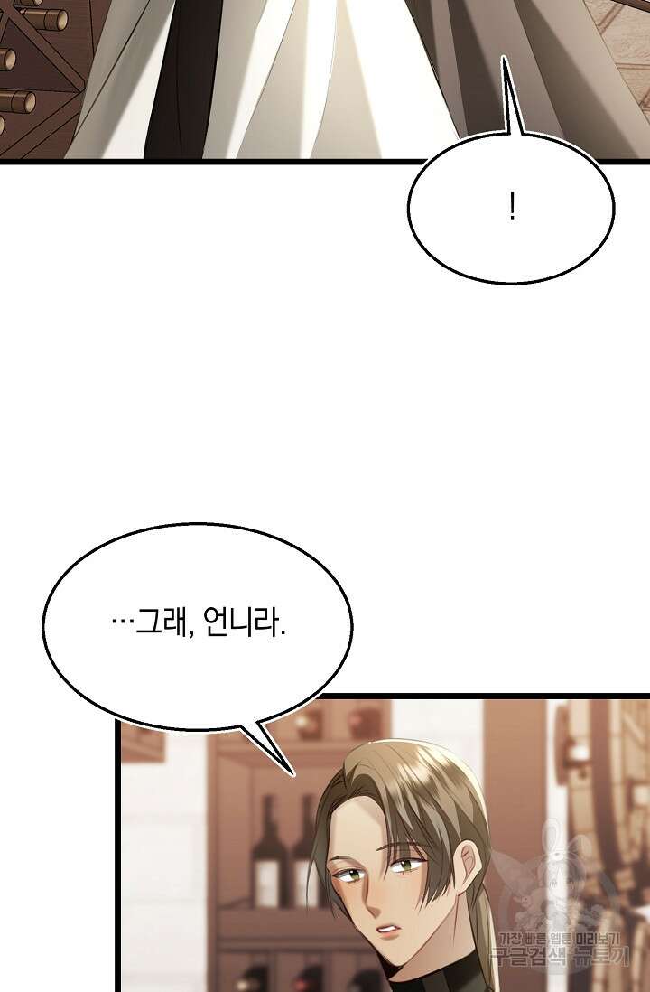 당신과 나의 시간이 만나는 순간 7화 10