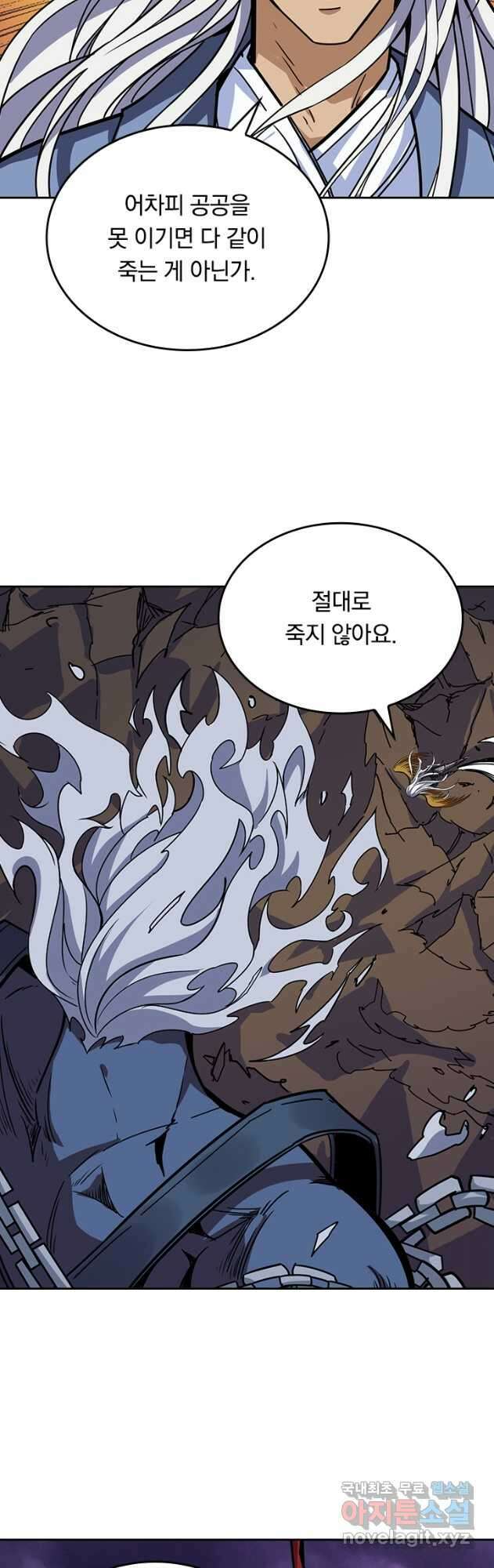 신은 나를 버렸다 165화 8