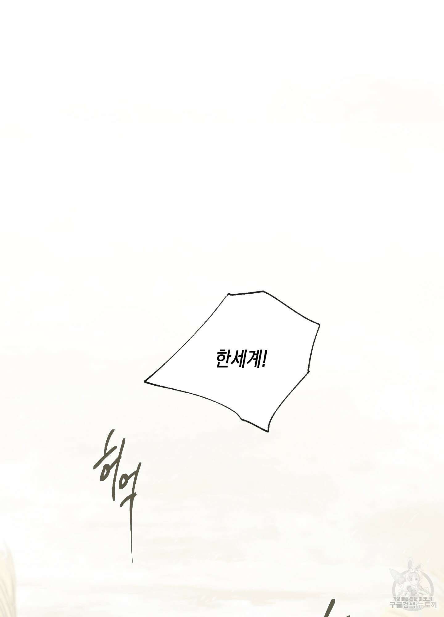 네가 없는 세계 27화 3