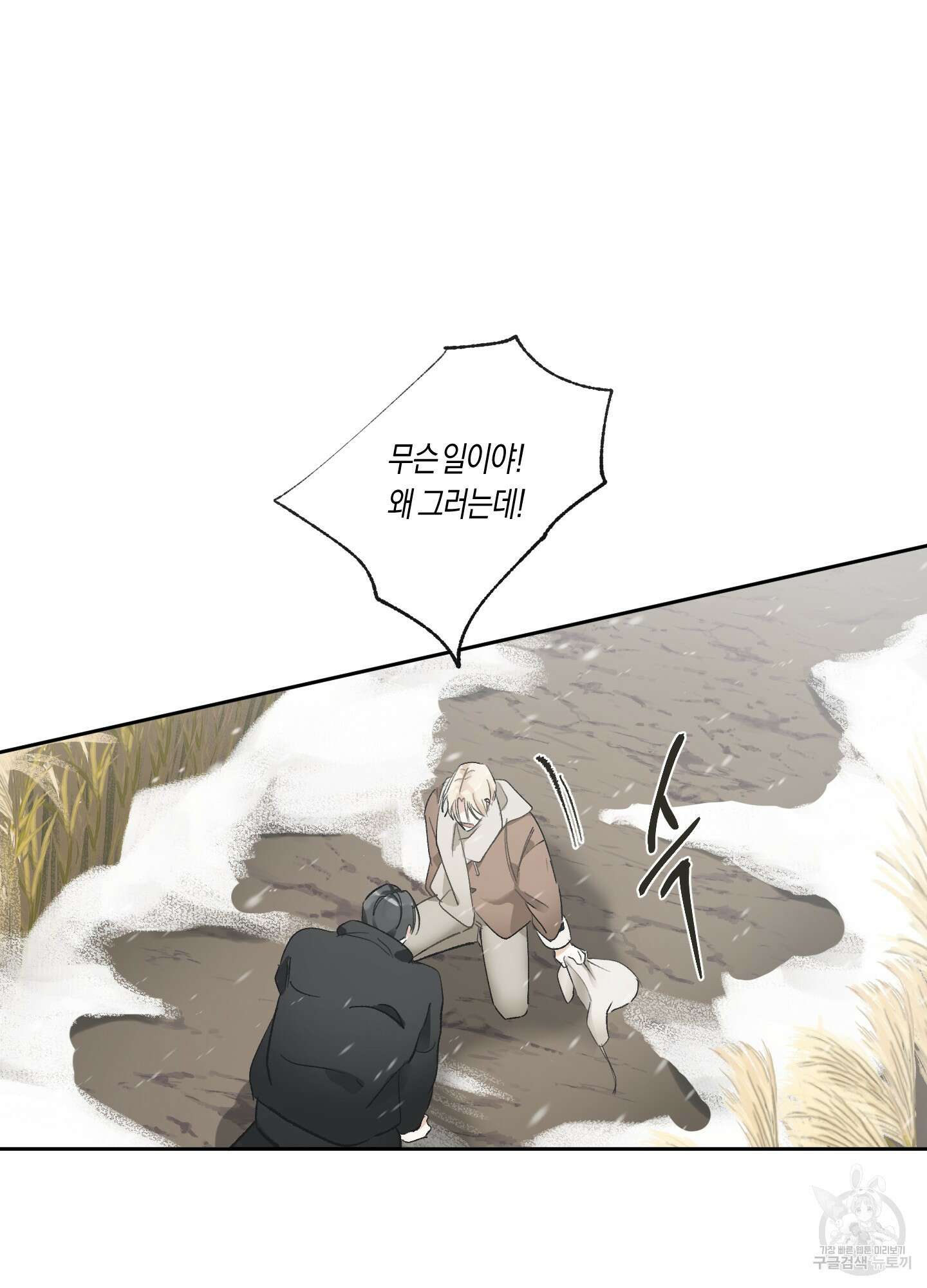 네가 없는 세계 27화 5