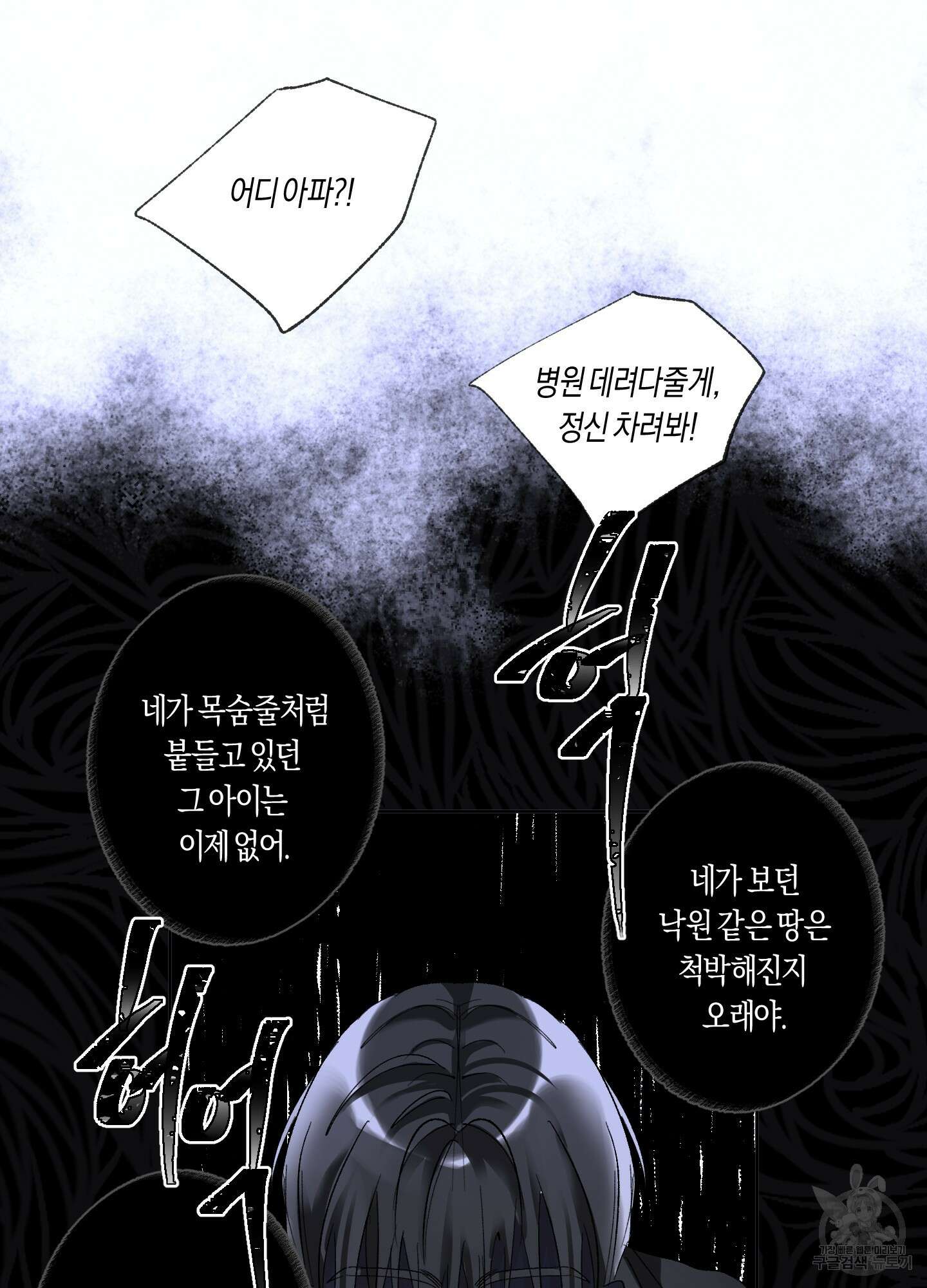네가 없는 세계 27화 6