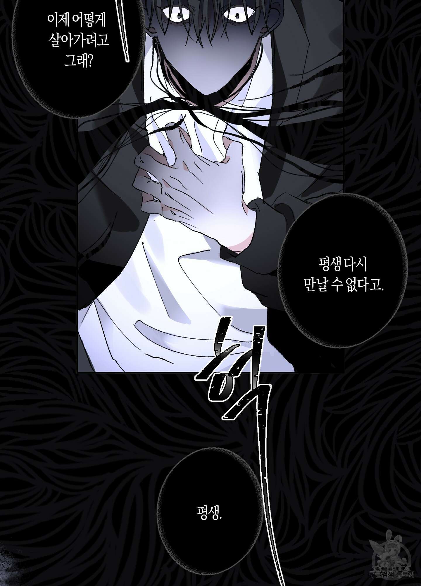 네가 없는 세계 27화 7