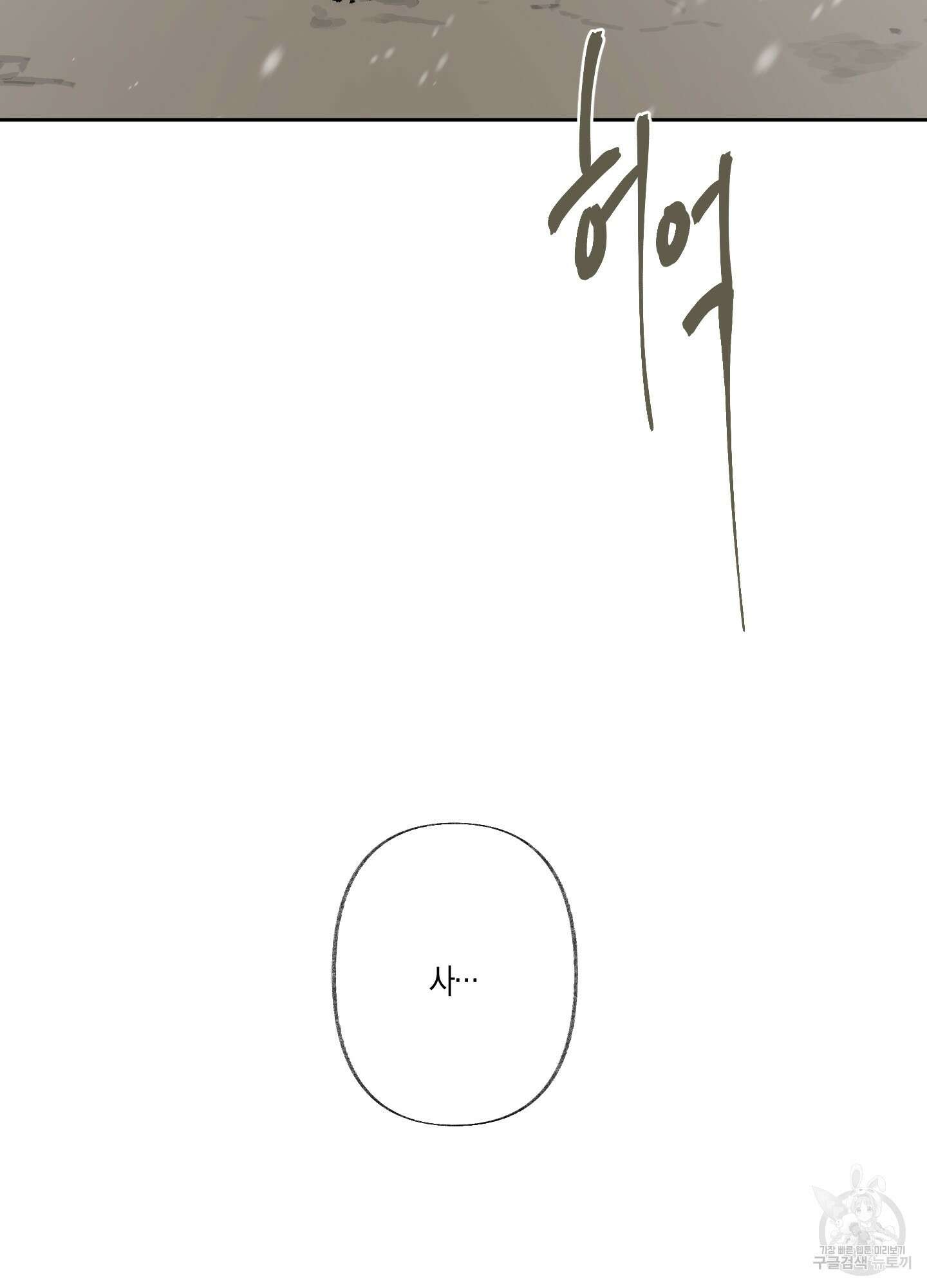 네가 없는 세계 27화 10
