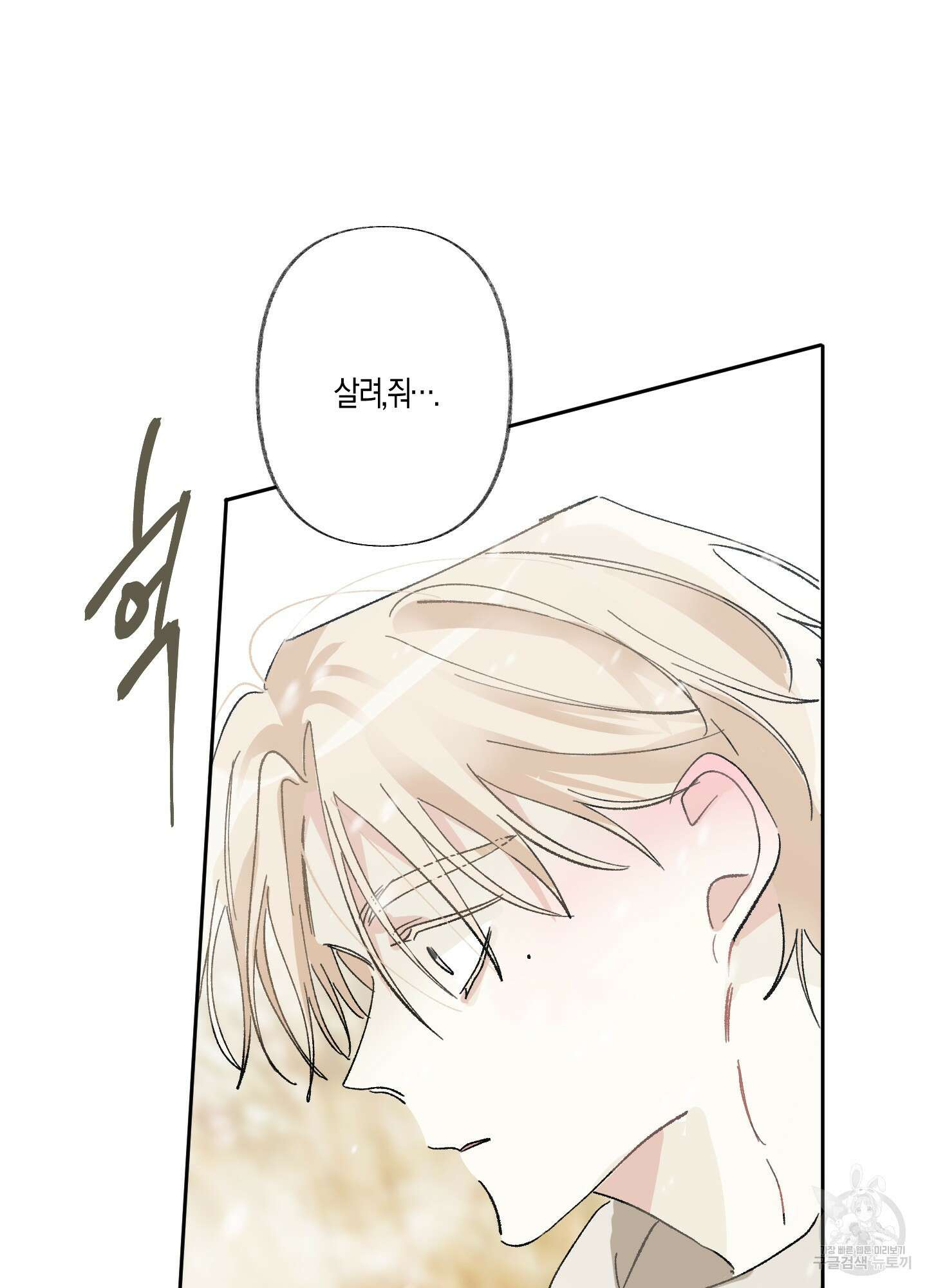 네가 없는 세계 27화 11