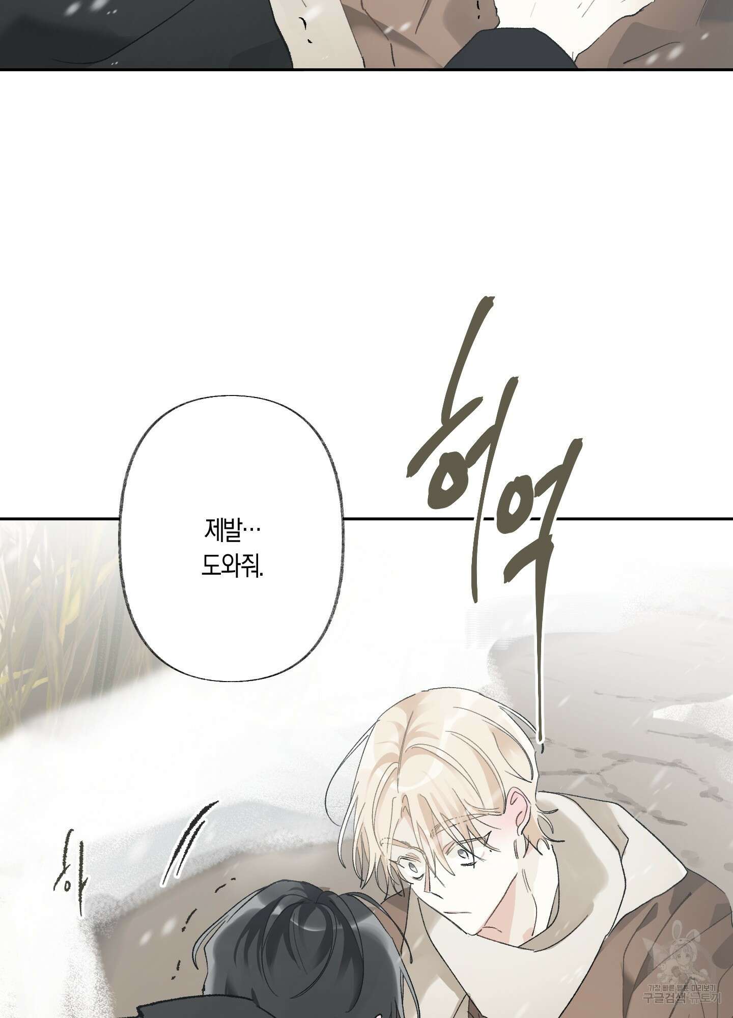 네가 없는 세계 27화 13
