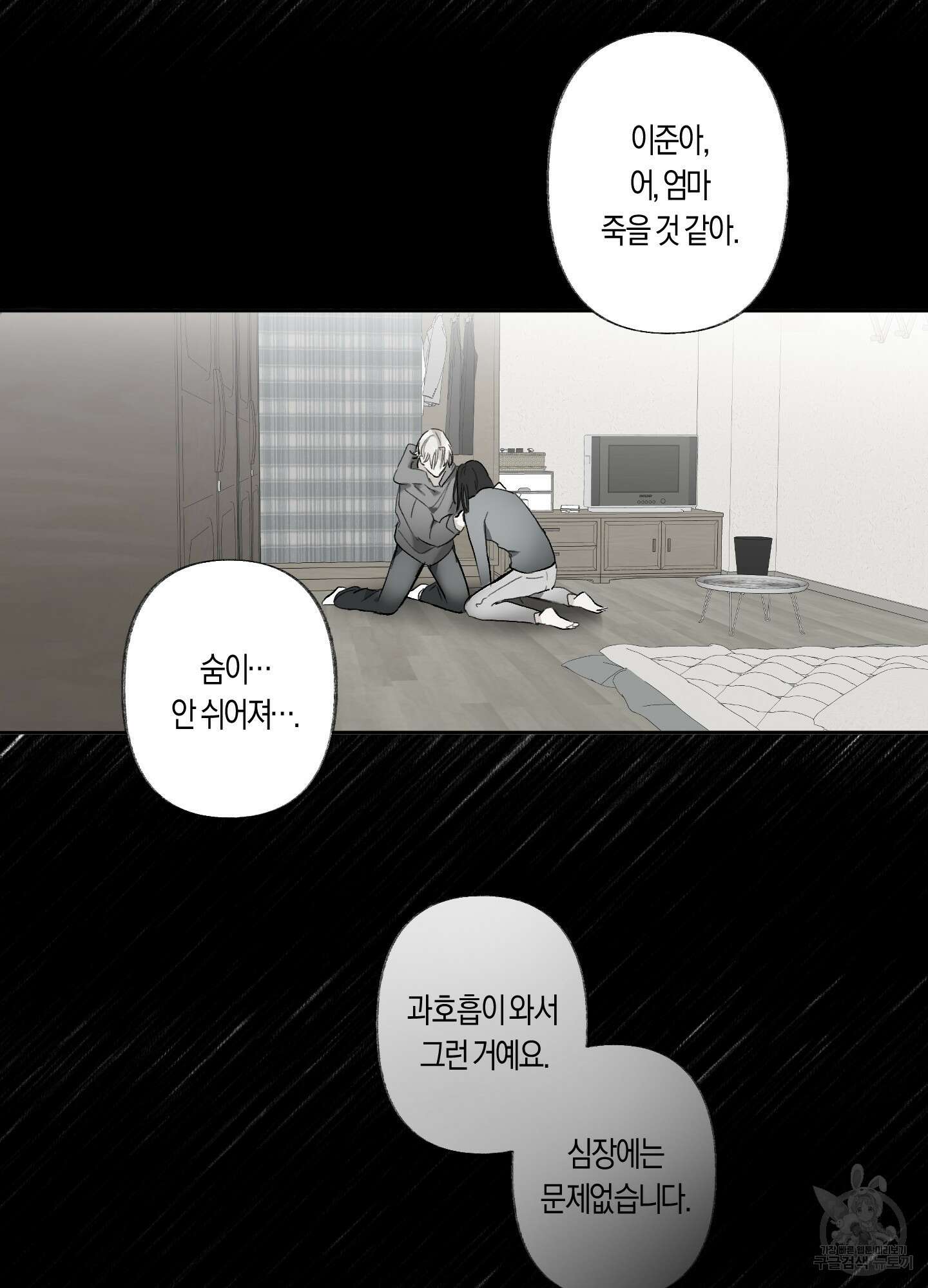 네가 없는 세계 27화 17